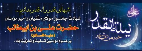 برنامج ليالي القدر