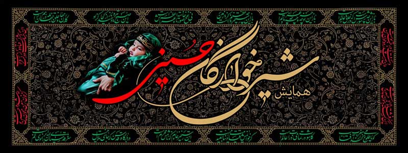 Husseini's Infant Ceremony