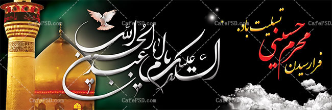 برگزاری مراسم سوگواری دهه اول محرم